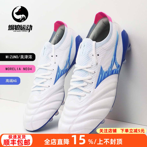 
Mizuno Moreira NEO4 Nissan kangaroo leather AG short nails human grass adult football shoes men's P1GA254125