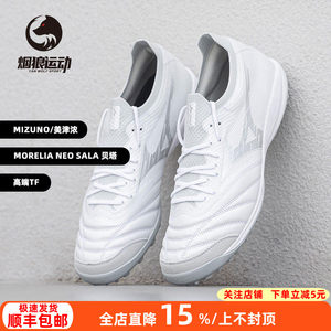 
Mizuno Morela NEO Beta Nissan high-end TF broken nail artificial grass football shoes for men Q1GB254009