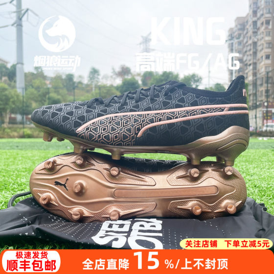 
Puma KING ULTIMATE high-end FG/AG mixed nails real grass limited edition men's football shoes 107554 01