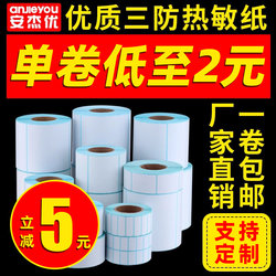 Anjieyou Blank Three-Proof E-Mail Express Thermal Paper 30*15 20 35 30 35 40 45 50 60 Self-Adhesive Label Colorful Barcode Printing Sticker Roll Tag Waterproof Electronic Scale Weighing