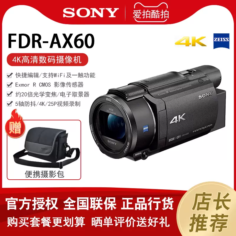 Sony/索尼FDR-AX60数码摄像机5轴防抖4K高清婚庆旅游家用专业录像-Taobao