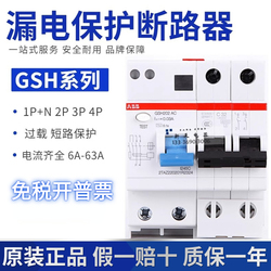 Genuine Abb Leakage Protection Air Switch Gsh201/202/203/204/c63c32c10c20c25c6