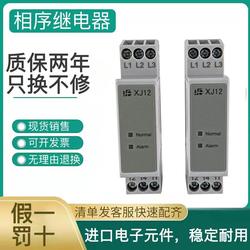 Hengda Three-phase Ac Phase Sequence Protection Relay Xj12 Elevator Phase Sequence Tongli Thyssen