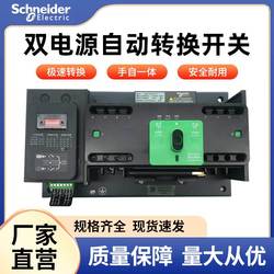 Schneider's New Dual Power Automatic Transfer Switch Watsna-100/4p 25a 63a Isolation Switch