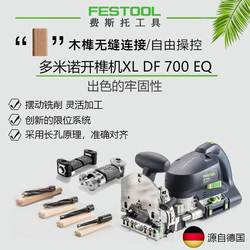 Festool German Imported Festo Domino Tenoning Machine Df700 Multifunctional Woodworking Slotting And Splicing Machine