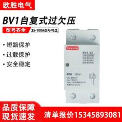 Beijing Beiyuan Self-restoring Over- And Under-voltage Protector Bv1-63-80-100/32a 40a 50 Small Circuit Breaker