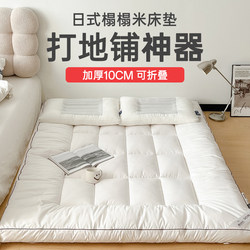 Floor Mat for Home Use, Non-Collapsing, Non-Deforming Mattress, Soft Sleeping Pad, Special Sleeping Mat for Sleeping