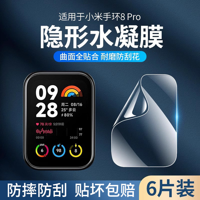 Suitable for Xiaomi bracelet 9pro protective film bracelet 8por hydrogel film 8nfc version tempered film full screen coverage wrist original watch intelligent sports 7pro protective film full coverage high definition anti-fall film