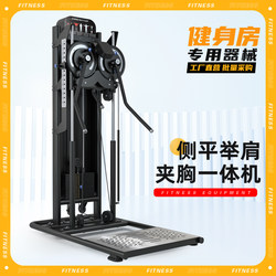 Side Shoulder Lift Training Equipment Butterfly Machine Chest Press Integrated Machine Gym Commercial Shoulder Training Equipment Side Arm Lift