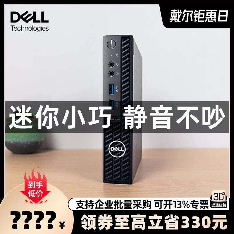 Dell戴尔迷你电脑主机optiplex3090 7000mff小型台式机全套商用办公家用便携式客厅
