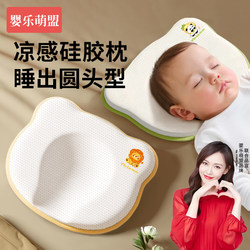 Baby Pillow Shaping Pillow for Newborns from 0 to 6 Months to 1 Year Old, Soothing Sleep Aid and Correcting Sleep Position