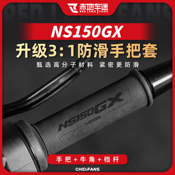 
Suitable for 25 Honda NS150GX handle covers, heat shrinkable grip covers, sweat-absorbent anti-slip horn covers, modified accessories