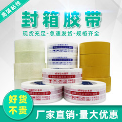 Sealing Tape for Taobao Packaging, Whole Box Transparent High-Adhesion Large Roll Thickened Warning Tape Wholesale Blue Red