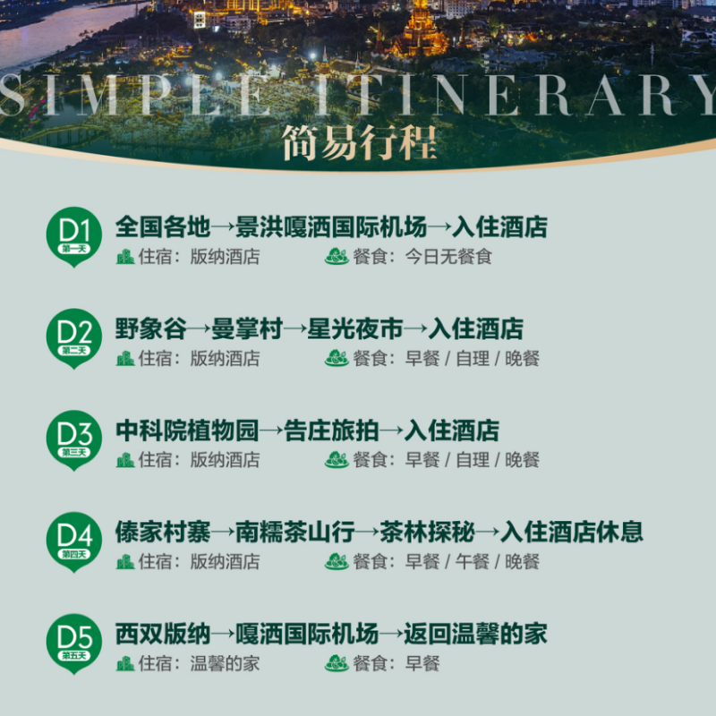 【9人小团】直飞版纳野象谷纯玩5天4晚全程四钻睡到自然醒含机票