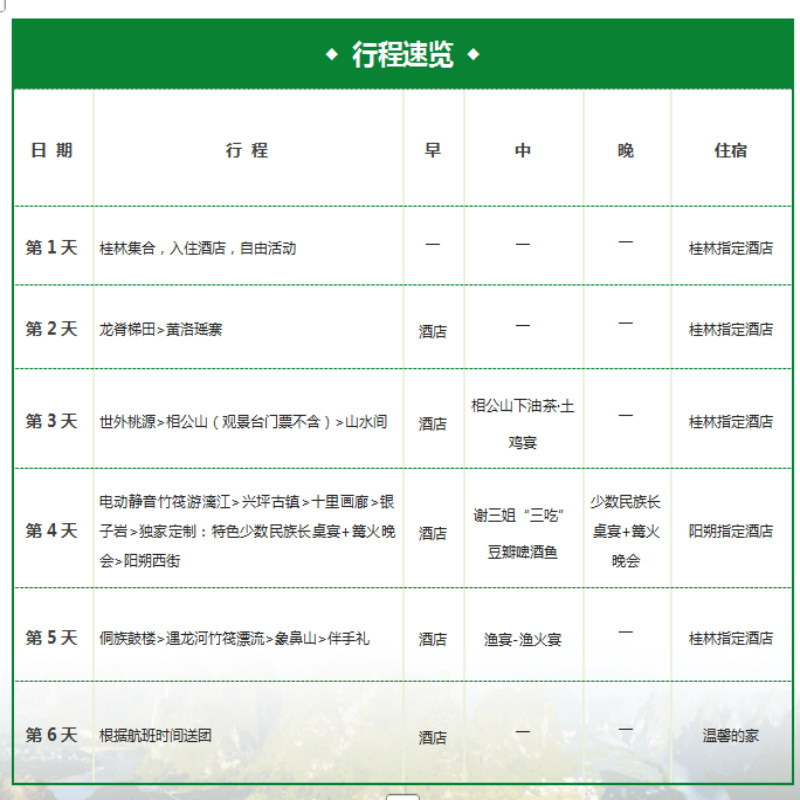 【12人小团】漓江野趣广西桂林6天5晚跟团游阳朔漓江龙脊含机票