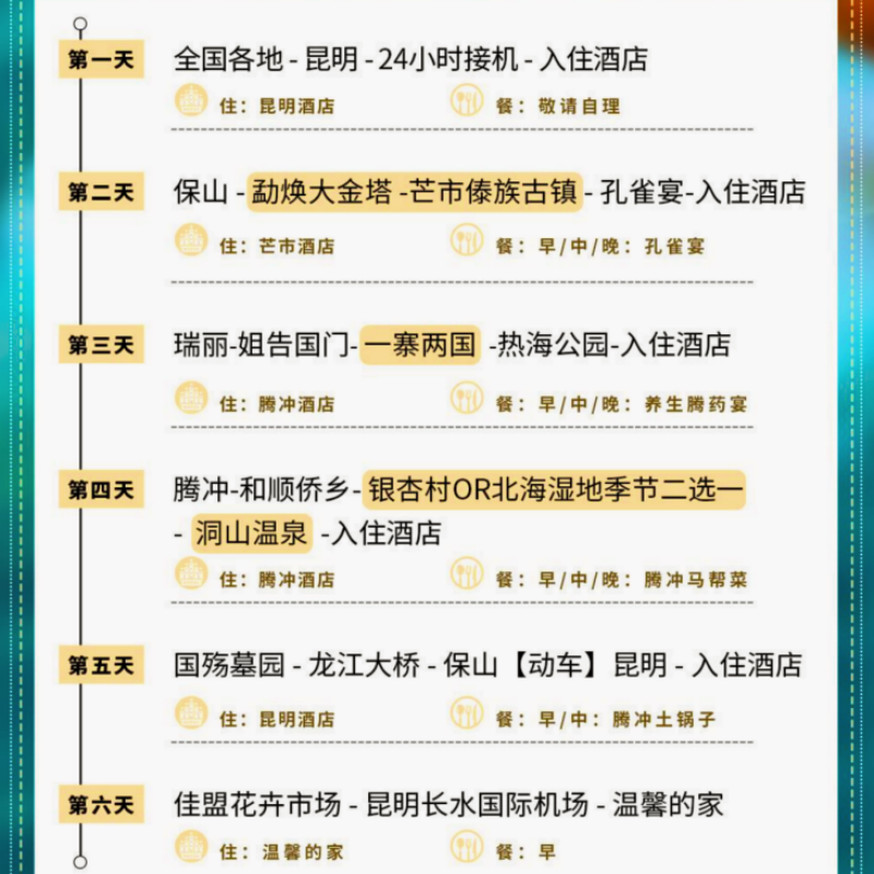 【养生温泉】云南旅游6天5晚含双动车芒市腾冲一寨两国银杏村打卡