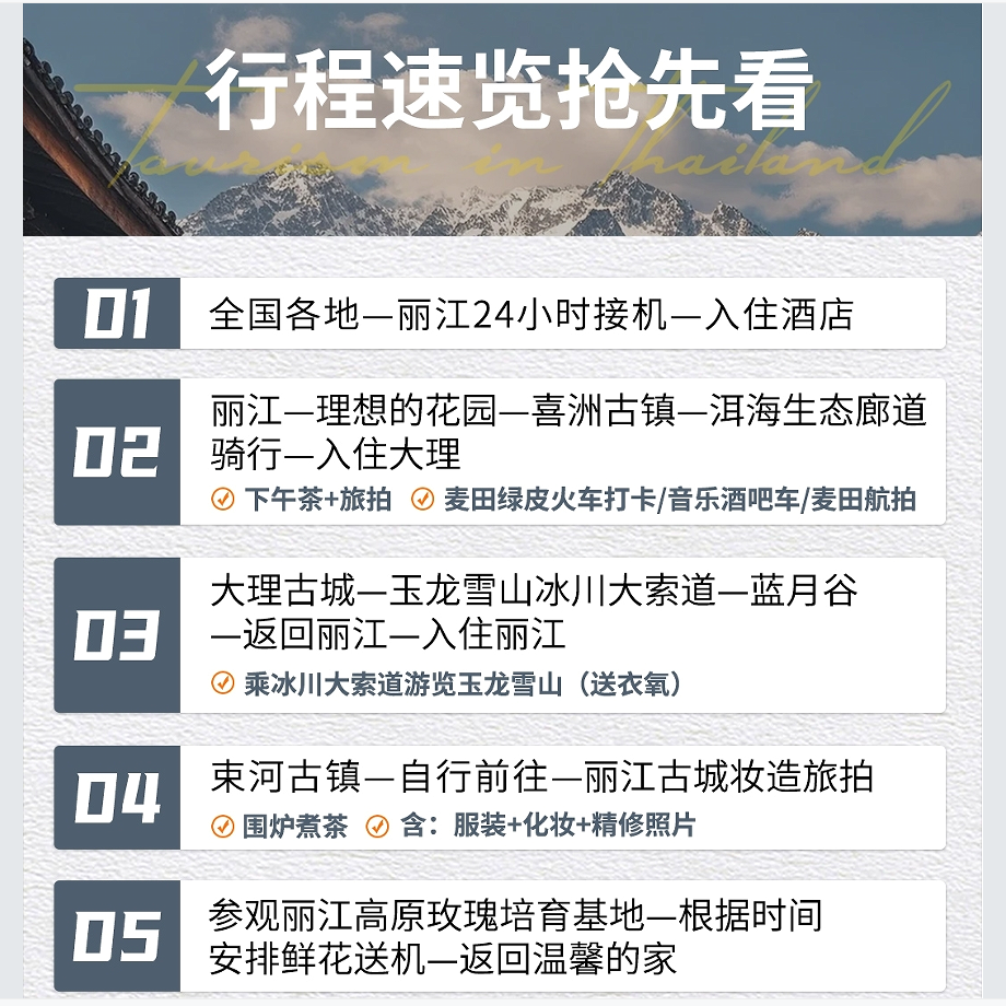 【私享慢时光2-9人纯玩小团】直飞丽江大理5天4晚云南游+妆造旅拍