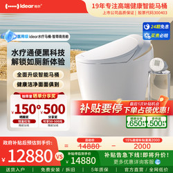 Idear Hydrotherapy Laxative Smart Toilet Business All-In-One Machine Without Water Pressure Limit Household Electric Toilet