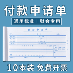 10 Packs Of Payment Application Form Application Form With Payment Payment Form Payment Voucher Expense Reimbursement Fee Single General Bookkeeping Voucher Paste Single Financial Special Accounting Supplies Office Supplies Voucher Paper
