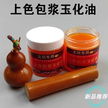 100g Wenwan Maintenance Colored Patches Oil Walnut Patches Paste Gour Yuzhu Yuhua Red Oil Olive Nucleus Anti-cracking Oil