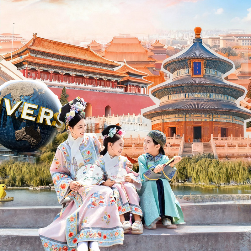 包机票北京旅游长城环球影城5天4晚跟团游故宫博物院国家博物馆