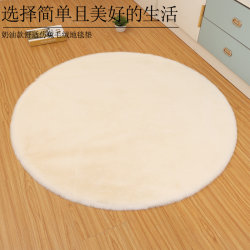 New Universal Imitation Rabbit Fur Round Carpet Short-Haired Floor Mat Living Room Coffee Table Chair Cushion Bedroom Bedside Rug