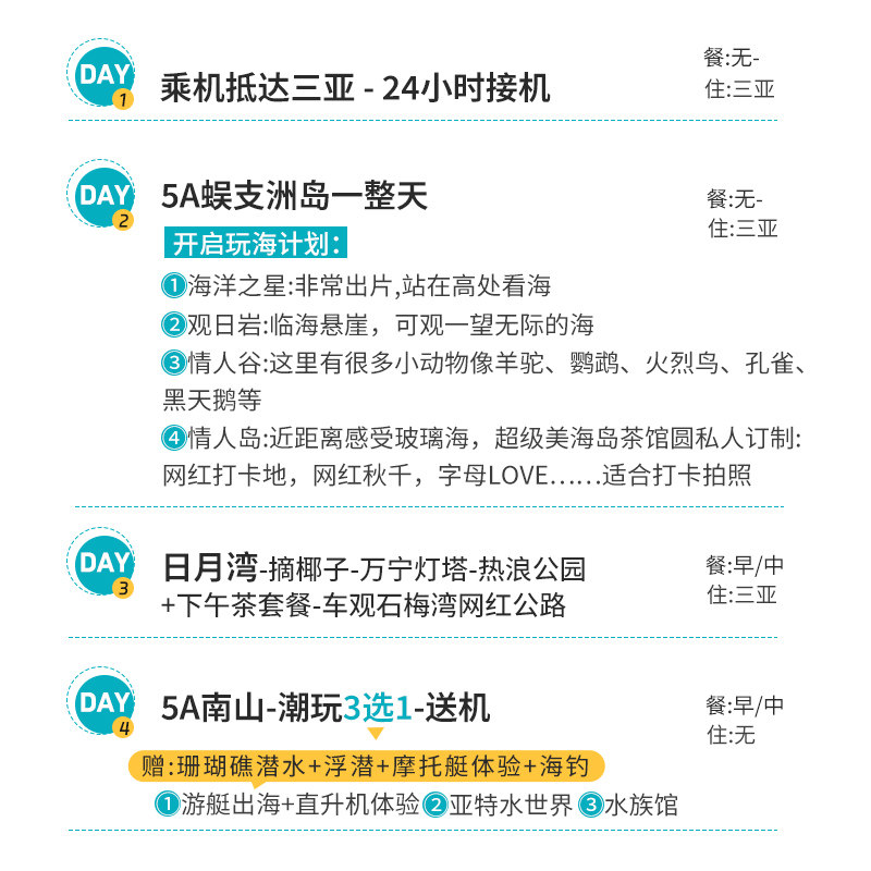 2-8人拼小团三亚+万宁旅游4天3晚纯玩跟团游亲子日月湾四日旅行