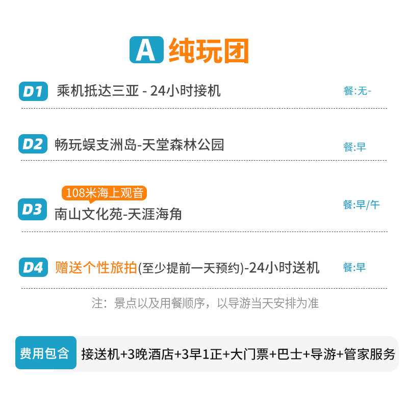 【纯玩】海南三亚4天3晚旅游跟团游品质中老年爸妈家庭团蜈支洲岛