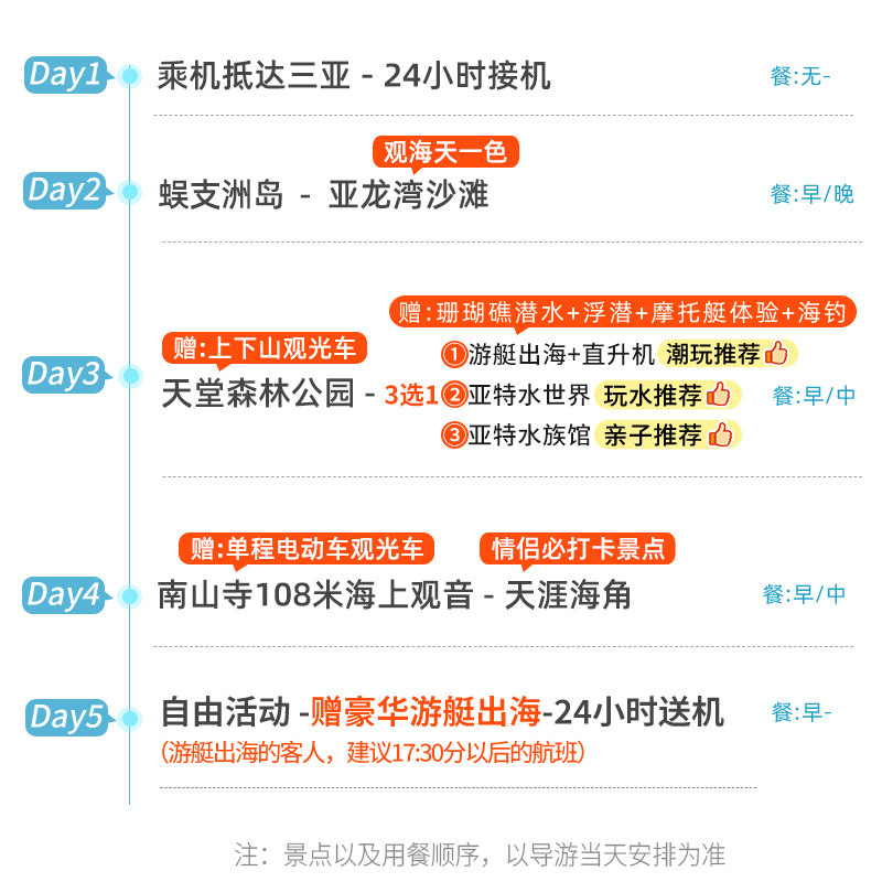 2-15人小团海南三亚旅游5天4晚跟团游亲子纯玩五日游蜈支洲旅行