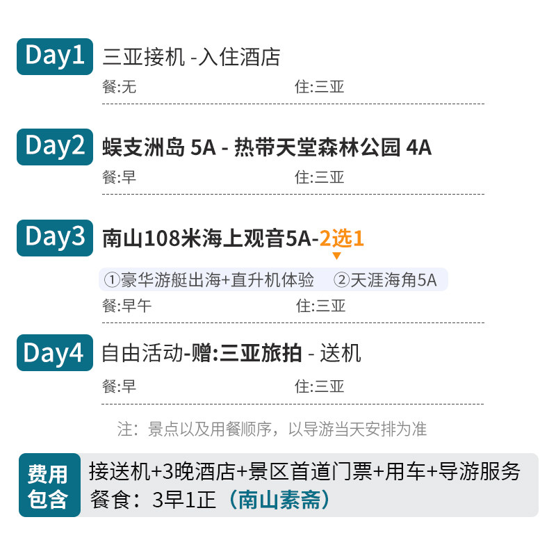 含机票海南三亚旅游4天3晚跟团游亲子纯玩四日游艇小团亚特兰蒂斯