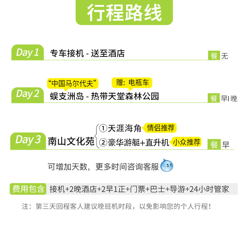 元旦海南三亚旅游3天2晚纯玩亲子周末蜜月跟团游蜈支洲岛南山寺