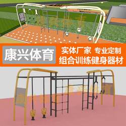 Outdoor fitness equipment climbing frame park sports fitness path elderly physical exercise equipment combination set