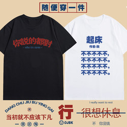 National Trend Cultural Shirt, Retro Spoof Fun Text T-Shirt, Male Student Short-Sleeved Pure Cotton Personalized Half-Sleeve Team-Building Clothing