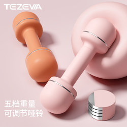 Tezawa Dumbbells Are Adjustable in Weight for Men and Women, Fitness Home Training Equipment for Arm Muscle Strength Training, Small Dumbbells