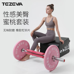 Tazeva 1.3m Hip Thrust Barbell Set for Women's Fitness Home Use Large Hole Bench Press Deadlift Hip Bridge Barbell Plates