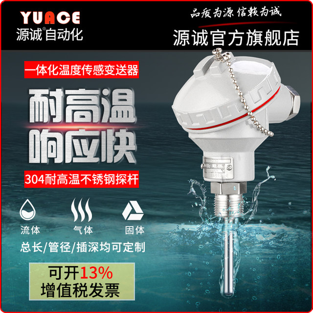 High temperature pt100 temperature sensor wzp-pt100 thermal resistance probe integrated temperature transmitter 4-20ma