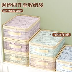 Four-Piece Set of Storage Magic Tools: Mesh Dust-Proof Bags for Home Use, Large-Capacity Bedding Organizer Boxes, Wardrobe Storage Bins
