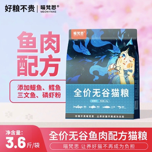 
Miaofansi deep-sea fish cat food natural grain-free ragdoll British shorthair kitten and adult cat general main food 3.6*0.5kg