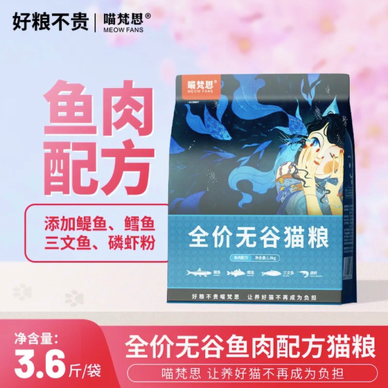 
Miaofansi deep-sea fish cat food natural grain-free ragdoll British shorthair kitten and adult cat general main food 3.6*0.5kg