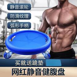 Silent Sliding Disc Abdominal Muscle Disc Fitness Equipment Home Training Six-Pack Abs Wheel Magic Tool Four-Wheel Sliding Disc