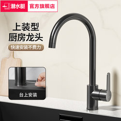 Submarine Kitchen Sink Faucet 304 Stainless Steel Household Universal Hot and Cold Water Splash-Proof Dishwashing Faucet