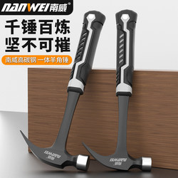 Nanwei Hammer, Household Claw Hammer, Integrated Iron Hammer, Mini Nail Hammer, Woodworking Special Nail Puller, Small Hammer Tool
