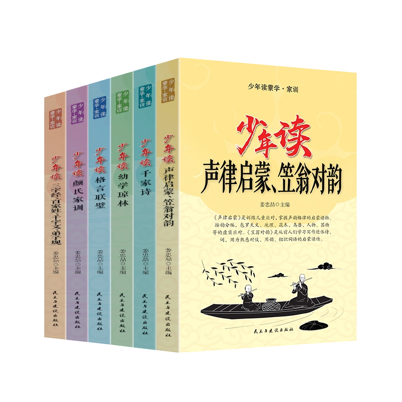 少年读蒙学 家训三字经 百家姓 千字文 弟子规颜氏家训 Taobao