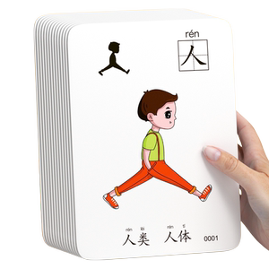 Literacy card Kindergarten Baby Enlightenment Early Early Teachers 2 -year -old 3 -year -old 3 -year -old small class to recognize the character to see the full set of Chinese characters
