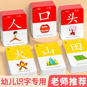 
Kindergarten literacy king card 3000 Chinese characters children's early education picture reading and reading book baby enlightenment pictogram set