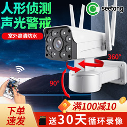 Seetong Outdoor Wireless Zoom Camera for Mobile Remote Monitoring of Outdoor Home Surveillance