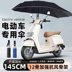 Super Wind-Resistant Umbrella for Electric Vehicles, Extended, Foldable, Reinforced, Strong, Windproof, Sunny and Rainy, Sunshade and Eccentric Umbrella