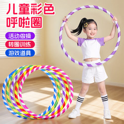 Kindergarten Special Equipment Morning Exercise Plastic Gymnastics Hula Hoop 2025 New Model 3-Year-Old Children Student Game Props