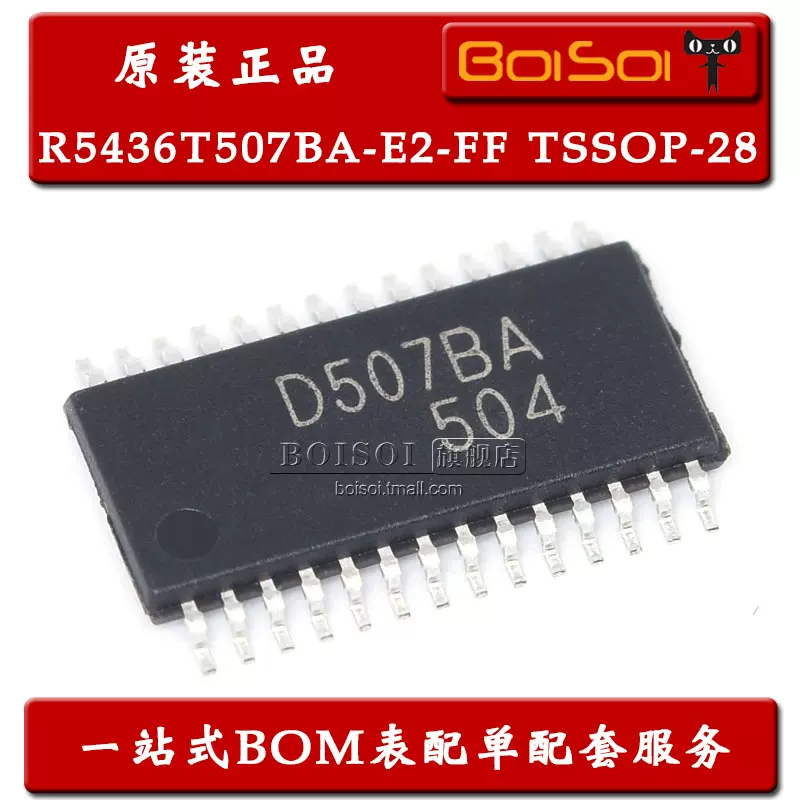丝印D507BA R5436T507BA-E2-FF 贴片 TSSOP-28 多节锂电池保护IC