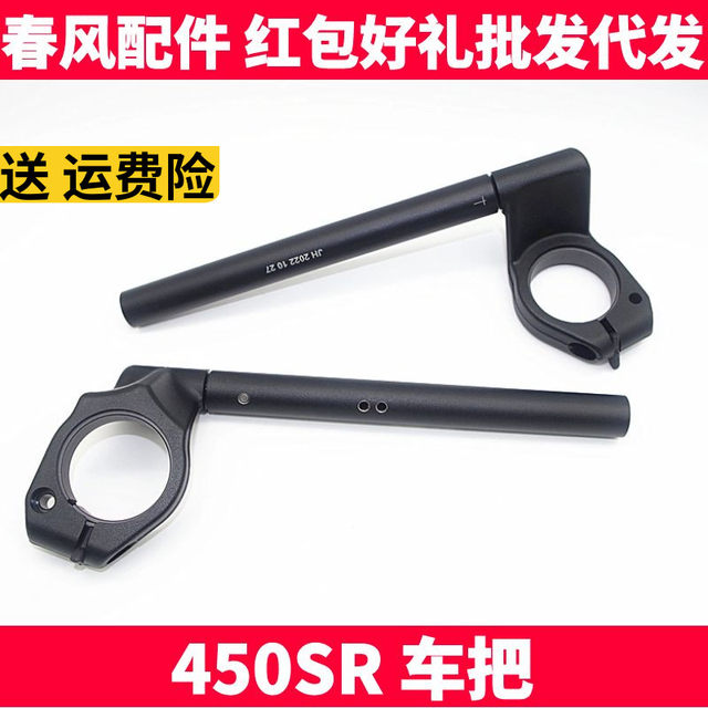 Chunfeng original accessories SR450SR direction car handlebar handlebar handlebladder handlebladder plastic sleeve balancing block handle
